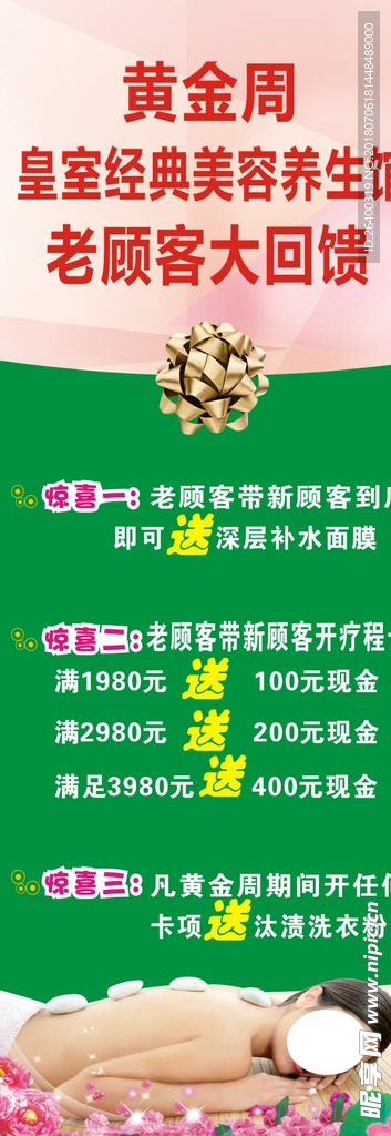 美容展架