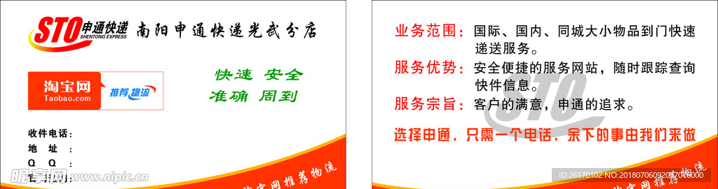 申通快递