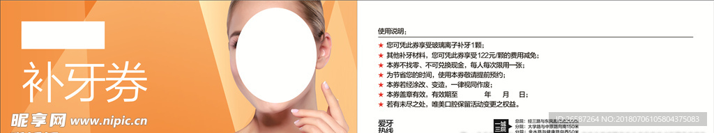 补牙券