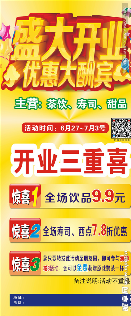 打折展架
