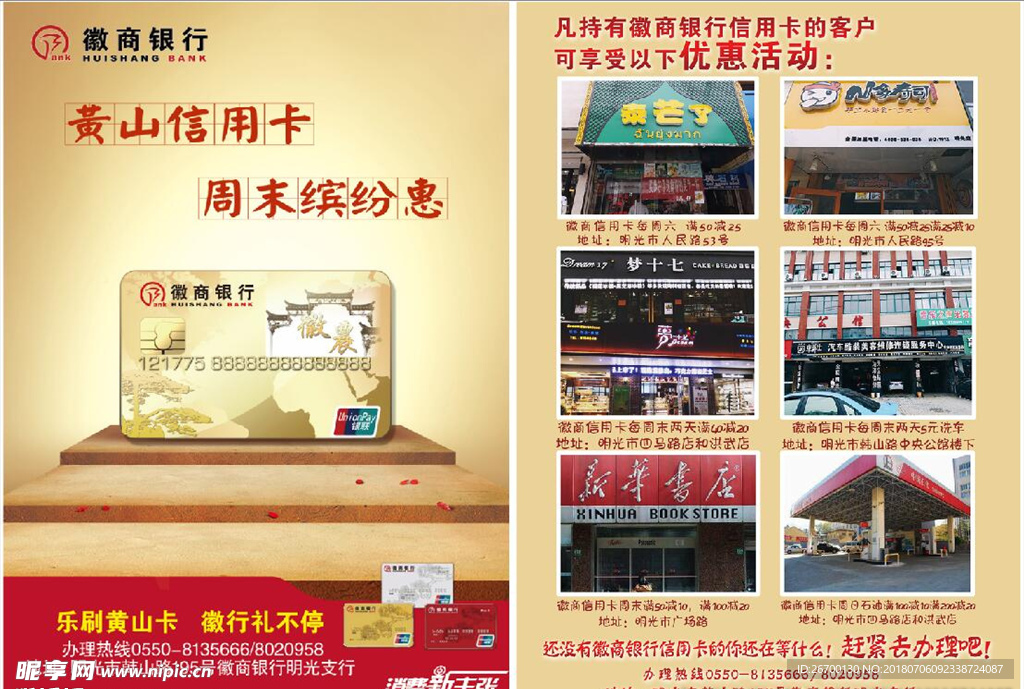 徽商银行黄山信用卡
