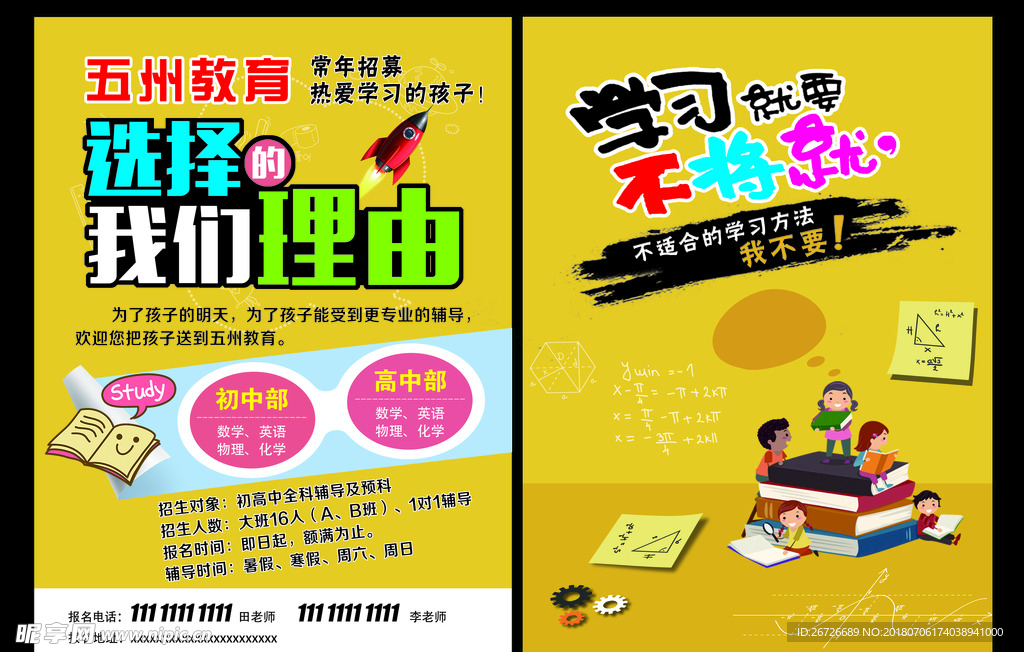 辅导班彩页