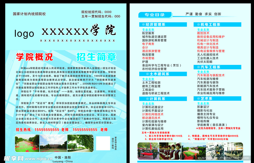 学院彩页