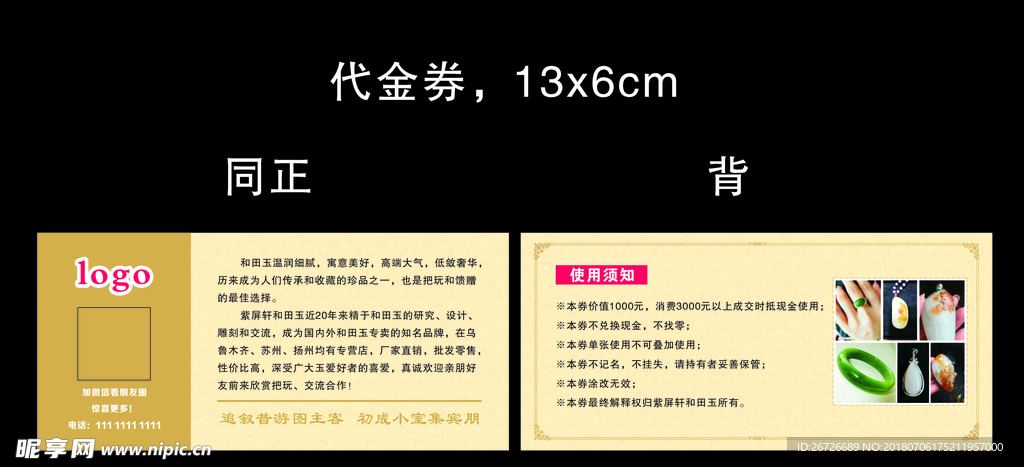 代金券