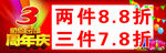周年庆