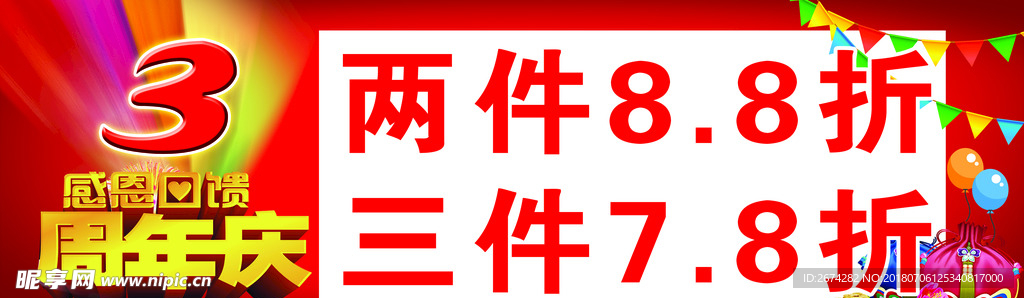 周年庆