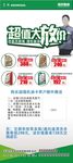 机油超值大放价展架