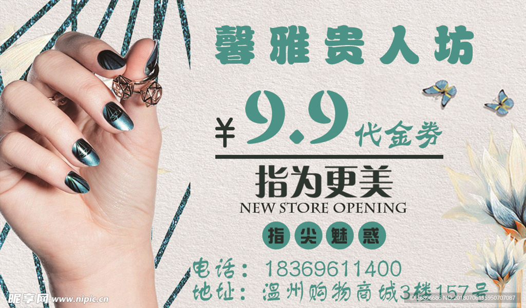 美甲代金券