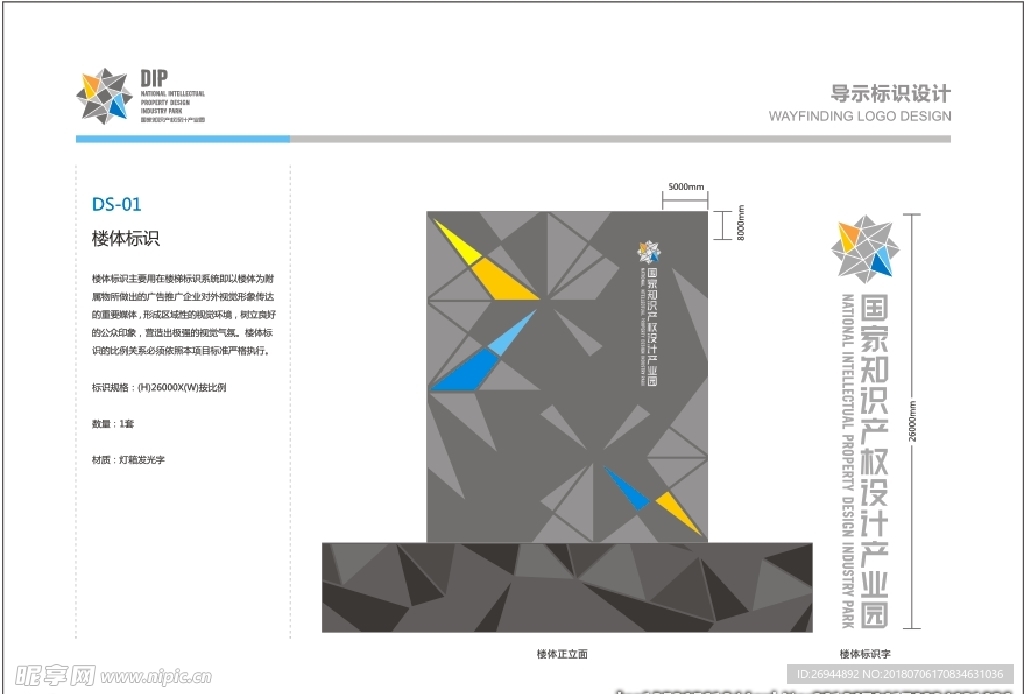 国家知识产权产业园标志矢量图