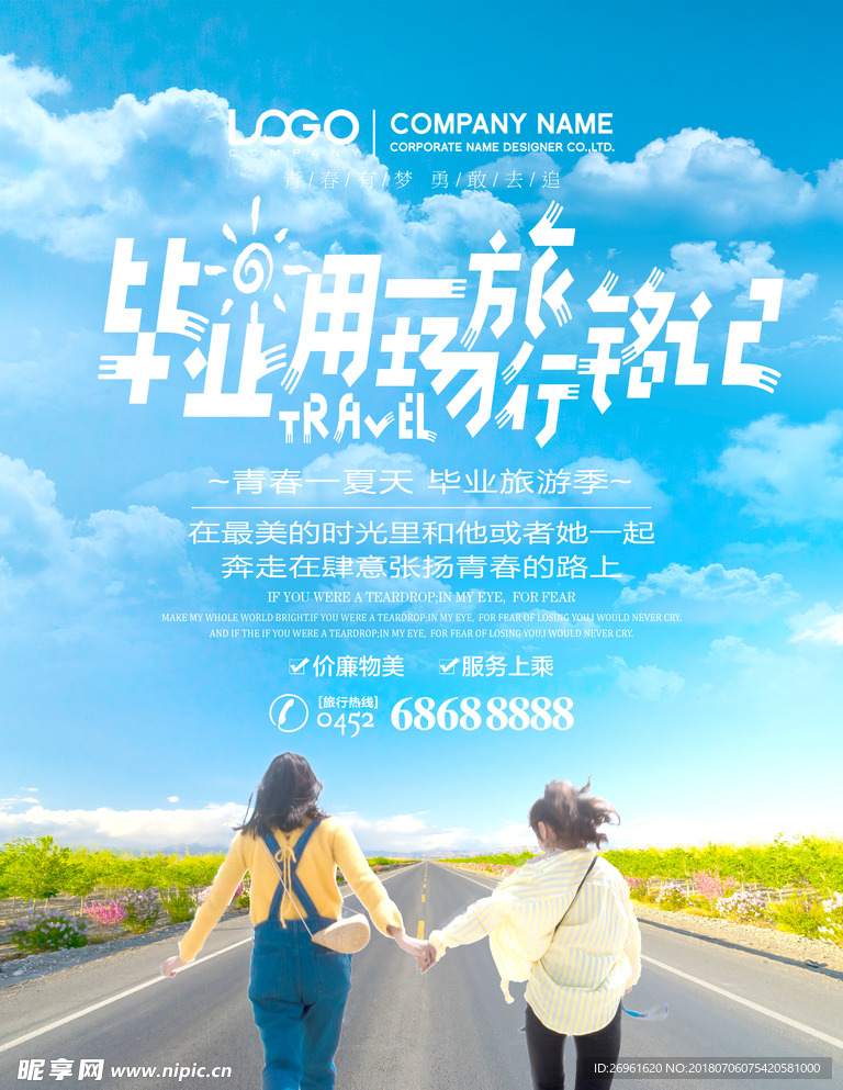 毕业季