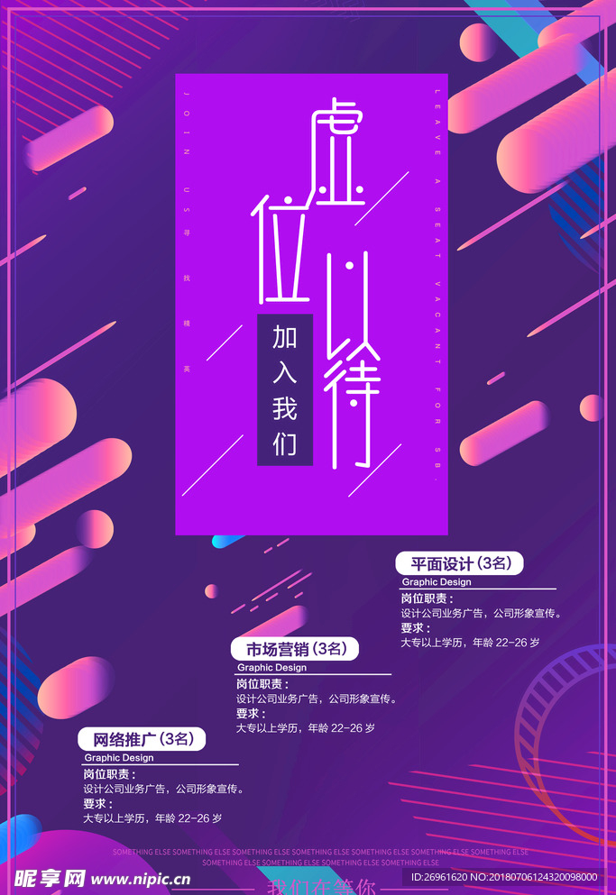 招聘