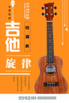 吉他培训班