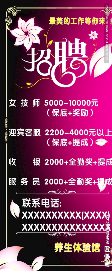 招聘  海报
