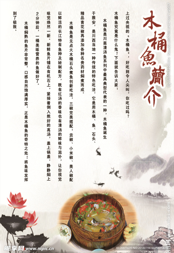 木桶鱼简介