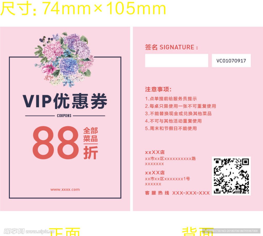 VIP优惠券