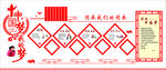 中国梦 红色 造型 背景墙