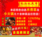 饭店水煮串图片展板