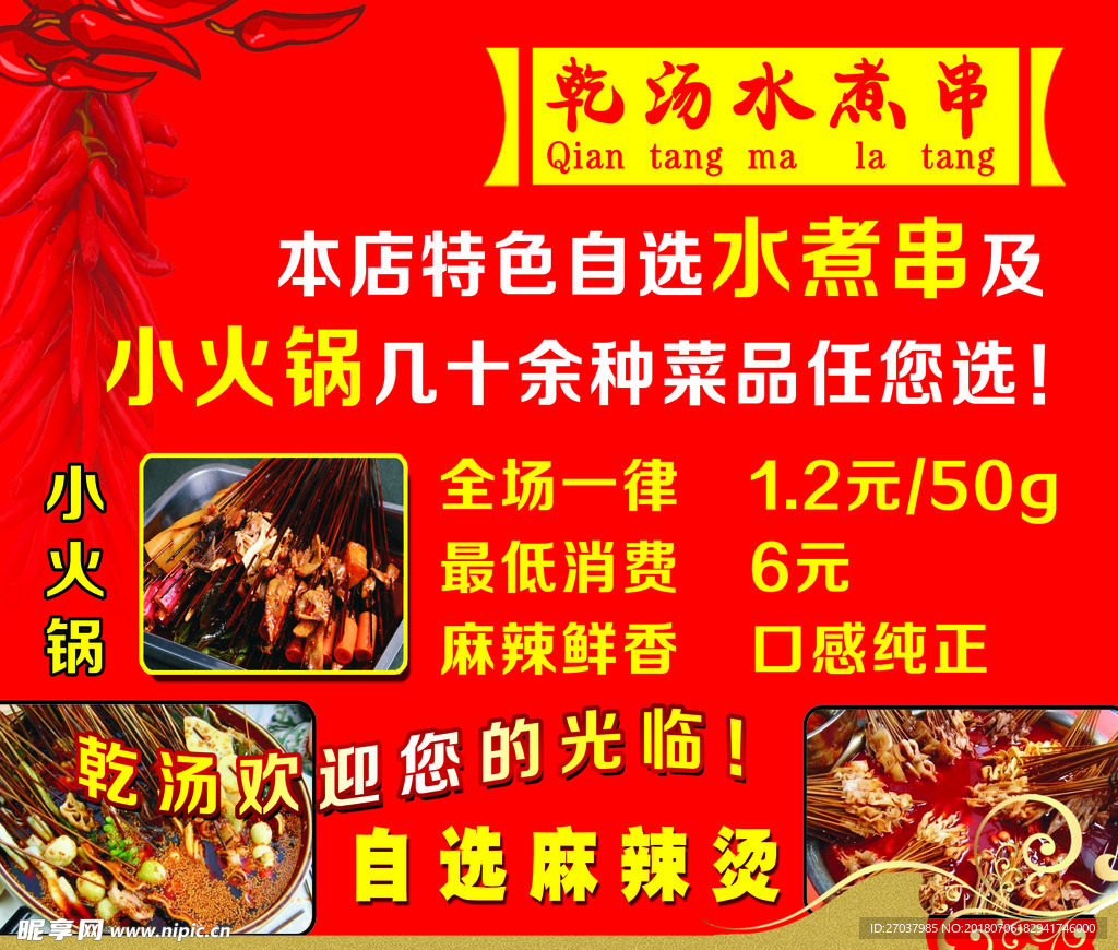 饭店水煮串图片展板