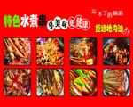 水煮串宣传图