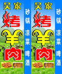 羊肉