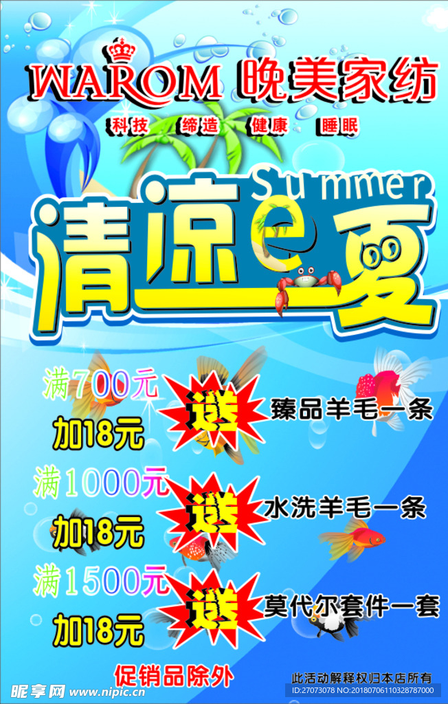 晚美家纺