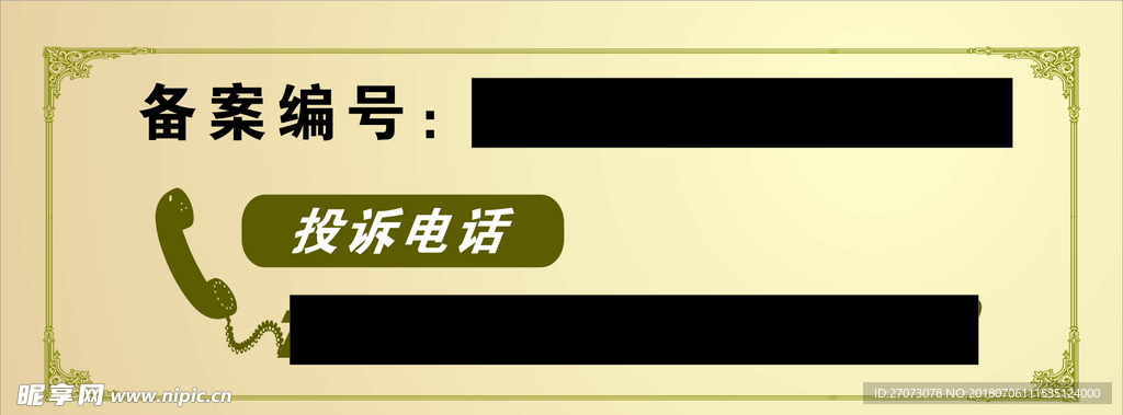 投诉电话