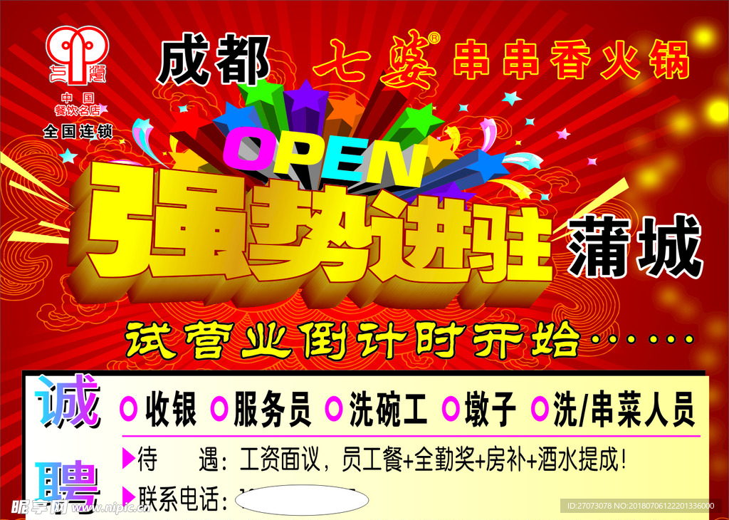 强势进驻