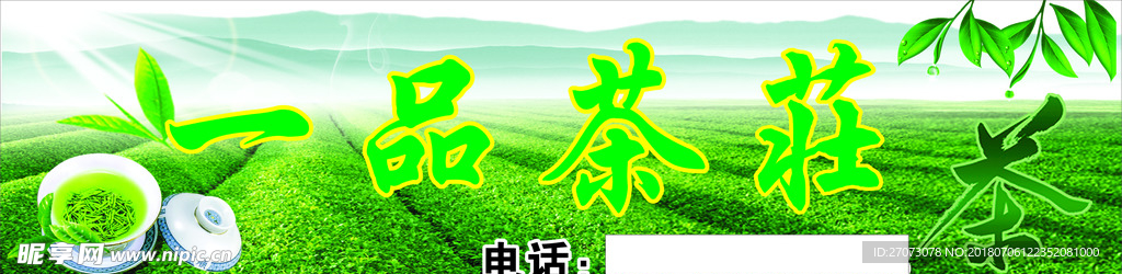 茶
