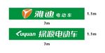 雅迪绿源门牌