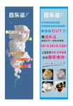 百乐滋冰激凌喷绘