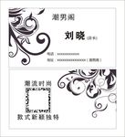 潮男阁名片