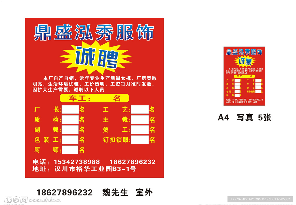 服饰招聘