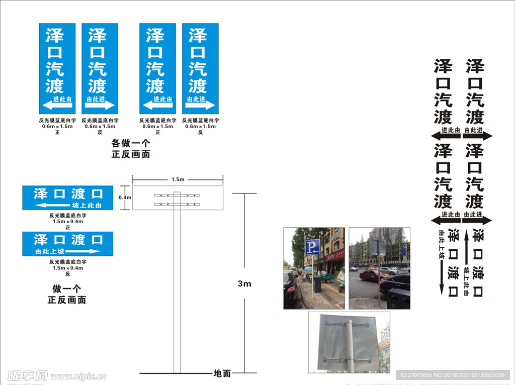 汽渡指示牌