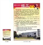 服装厂招聘宣传单