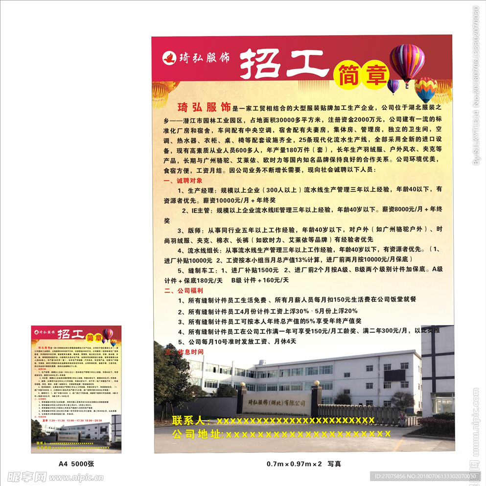 服装厂招聘宣传单