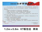 仓库管理条例