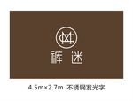 裤迷标志