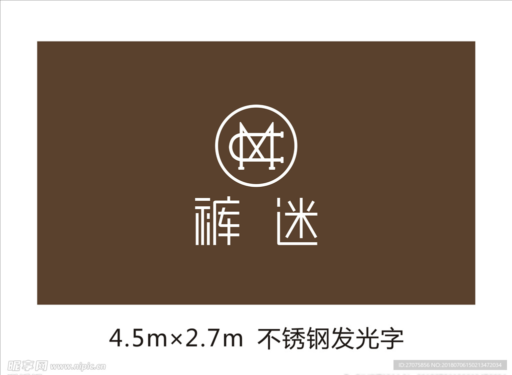 裤迷标志