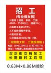 女裤招工喷绘