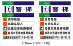 物业客梯消防牌