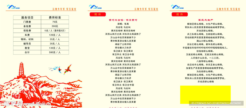 彩页