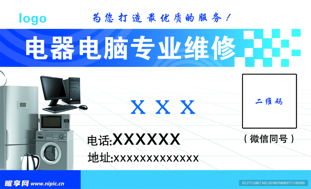 电器电脑维修