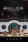 创意禅意中式地产海报设计