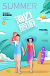 夏日海边旅游沙滩宣传海报