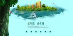 清新房产地海报