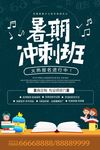 冲刺班宣传海报