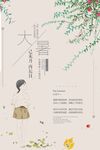 精美的大暑节气海报