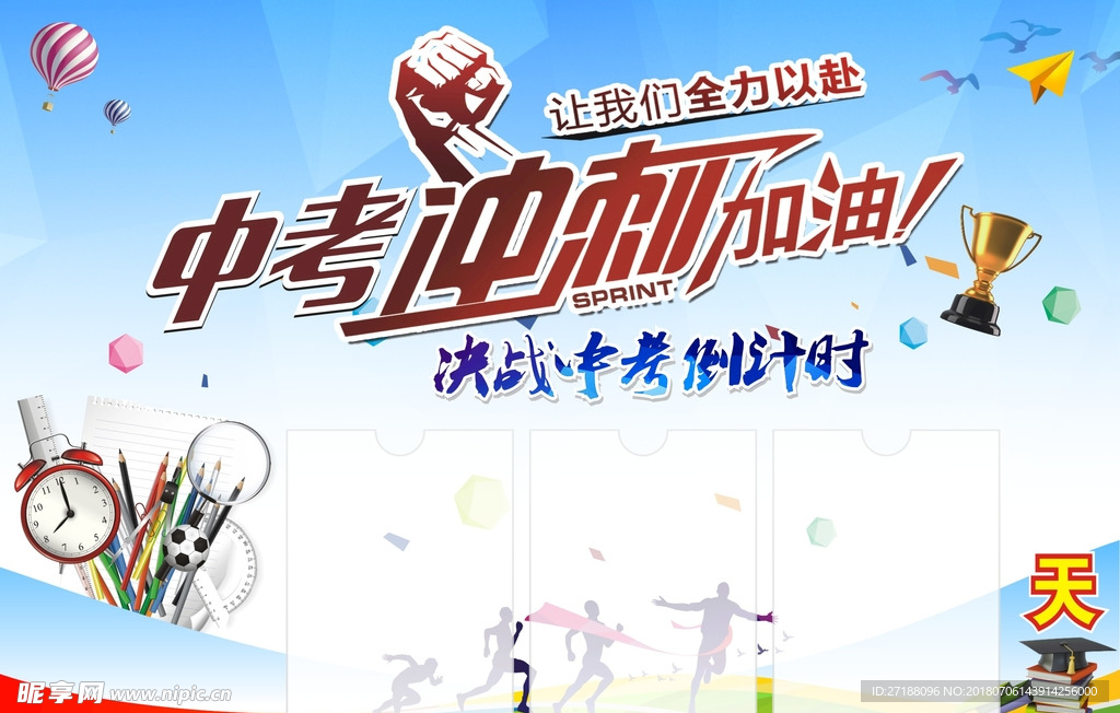 校园中考冲刺倒计时挂图
