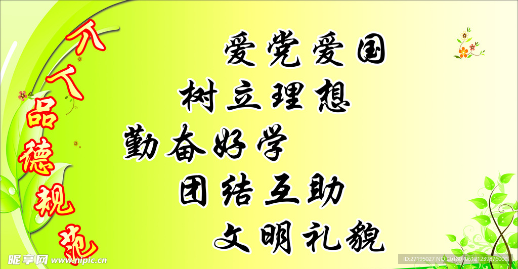 个人品德规范