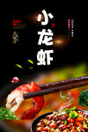 小龙虾